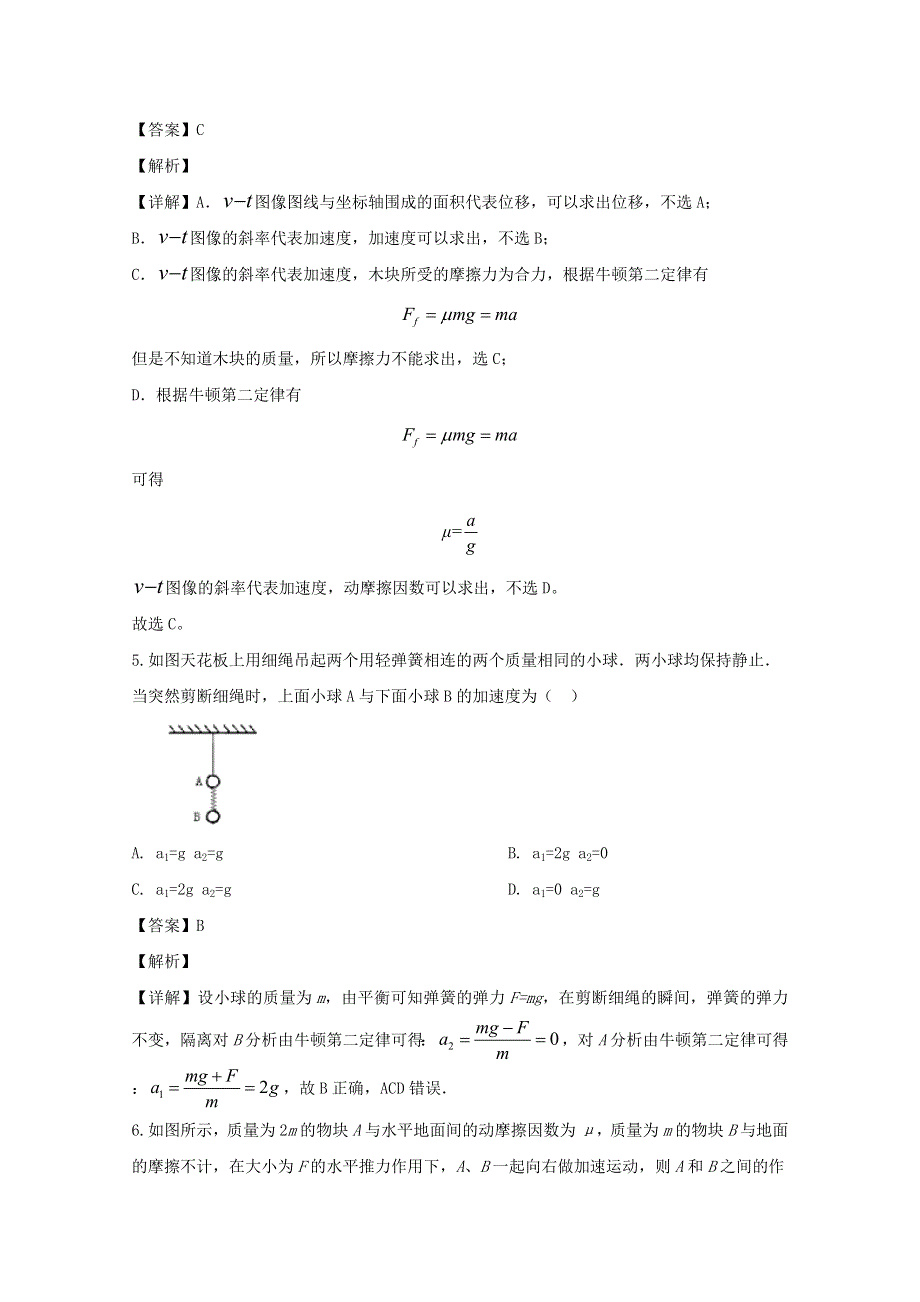 吉林省汪清县第六中学2019-2020学年高一物理下学期期中试题（含解析）.doc_第3页