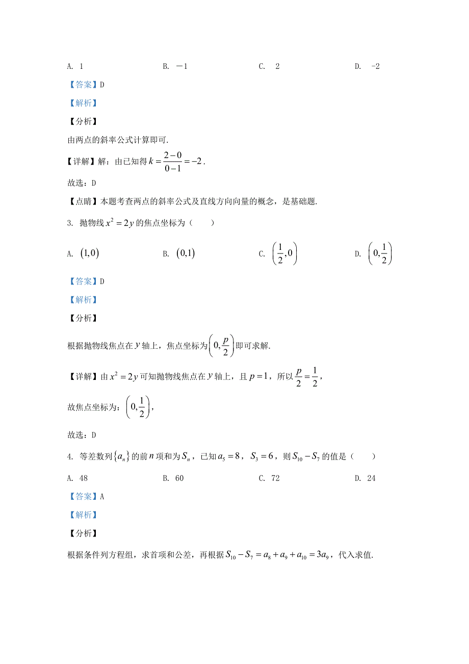 天津市滨海新区2020-2021学年高二数学上学期期末考试试题（含解析）.doc_第2页