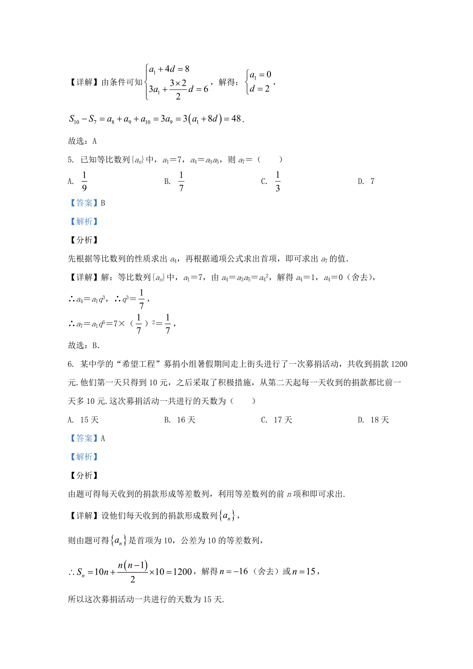 天津市滨海新区2020-2021学年高二数学上学期期末考试试题（含解析）.doc_第3页