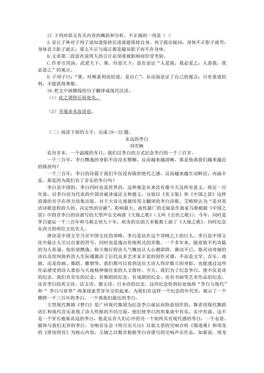 《独家》天津市新人教版语文2012届高三单元测试21：必修3第3单元检测（一）.doc_第3页