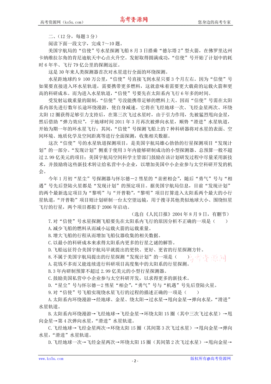 《独家》天津市新人教版语文2012届高三单元测试41：必修1模块综合测试.doc_第2页