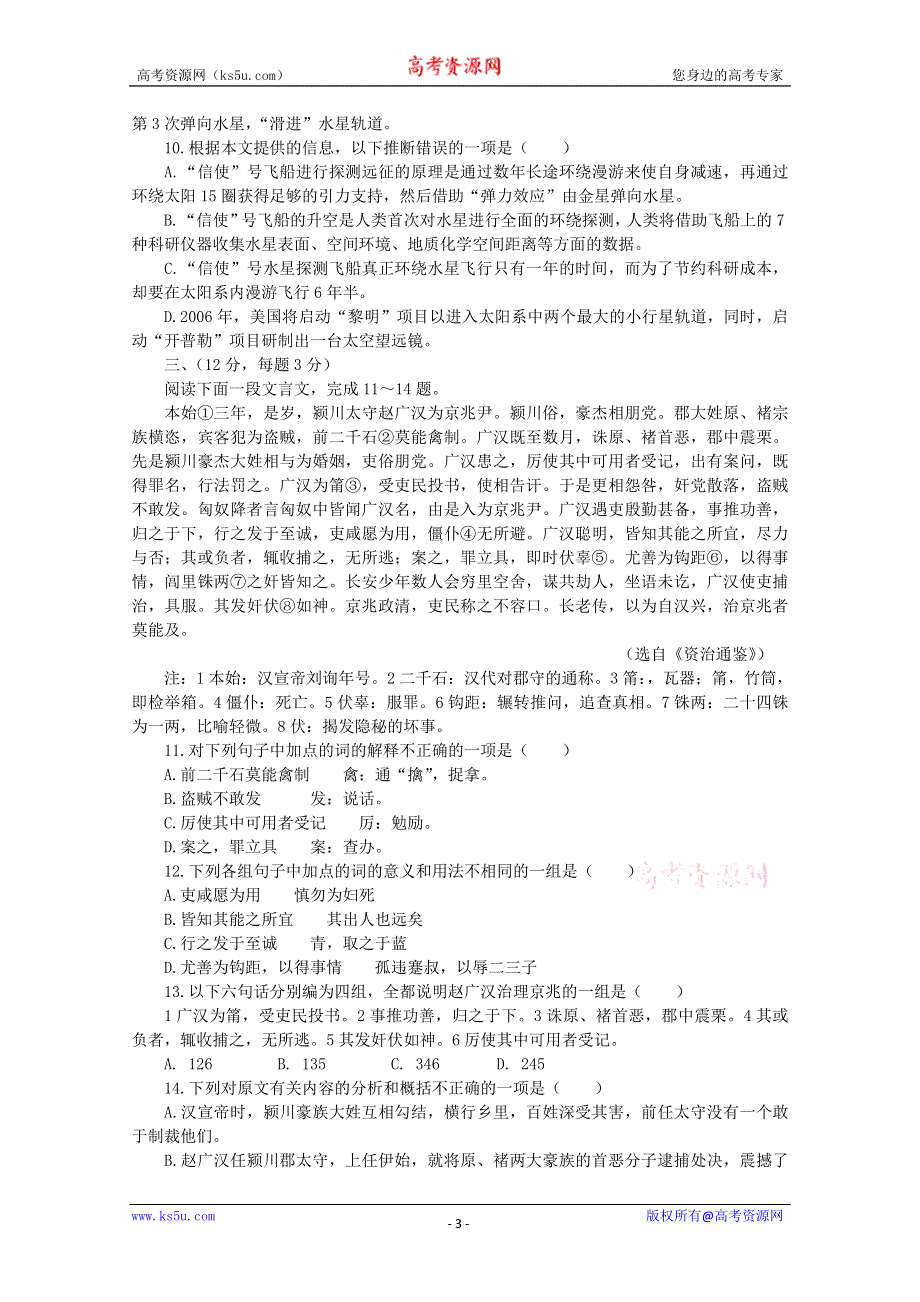 《独家》天津市新人教版语文2012届高三单元测试41：必修1模块综合测试.doc_第3页