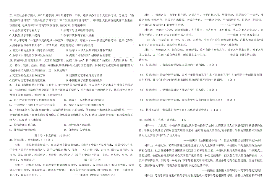 内蒙古霍林郭勒市第一中学2021-2022学年高二上学期期中考试 历史 WORD版无答案.doc_第3页