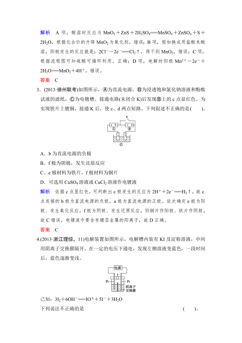 2014届高考化学二轮复习简易通（江苏专用）WORD版训练：第8讲 电化学.doc_第2页