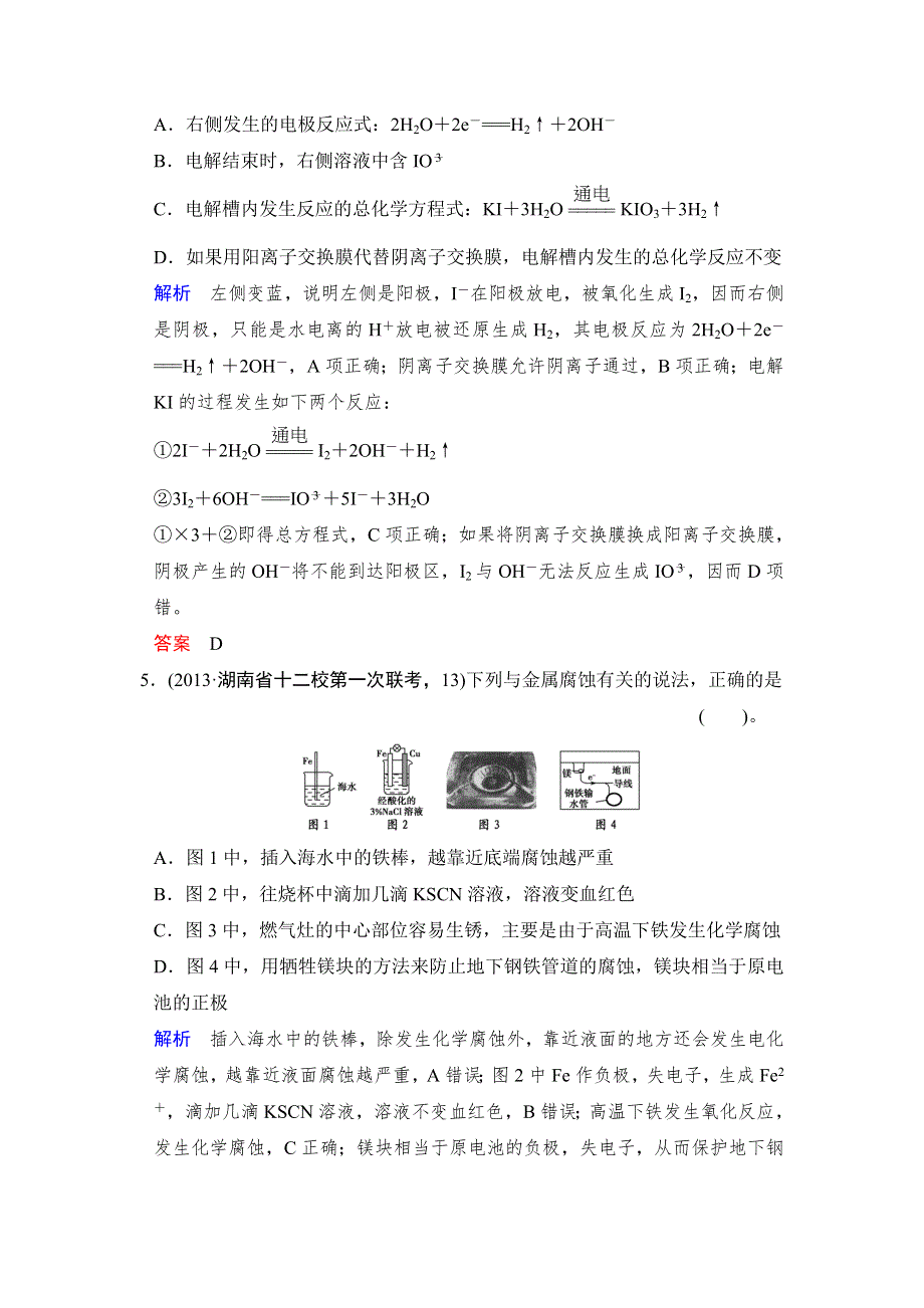 2014届高考化学二轮复习简易通（江苏专用）WORD版训练：第8讲 电化学.doc_第3页