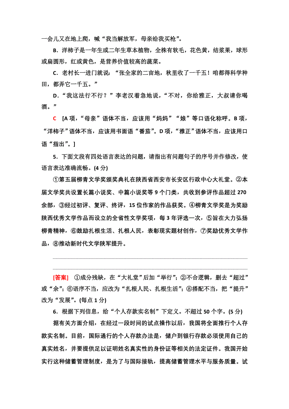 2021新高考语文二轮（山东专用）配套练习题：题型组合滚动练28 WORD版含解析.doc_第3页