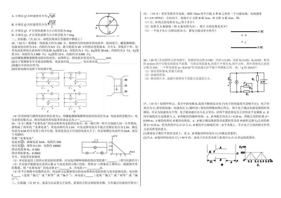 内蒙古霍林郭勒市第一中学2021-2022学年高二上学期期中考试 物理 WORD版含答案.doc_第2页