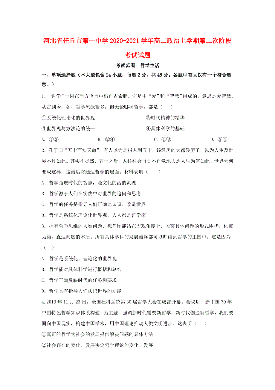 河北省任丘市第一中学2020-2021学年高二政治上学期第二次阶段考试试题.doc_第1页