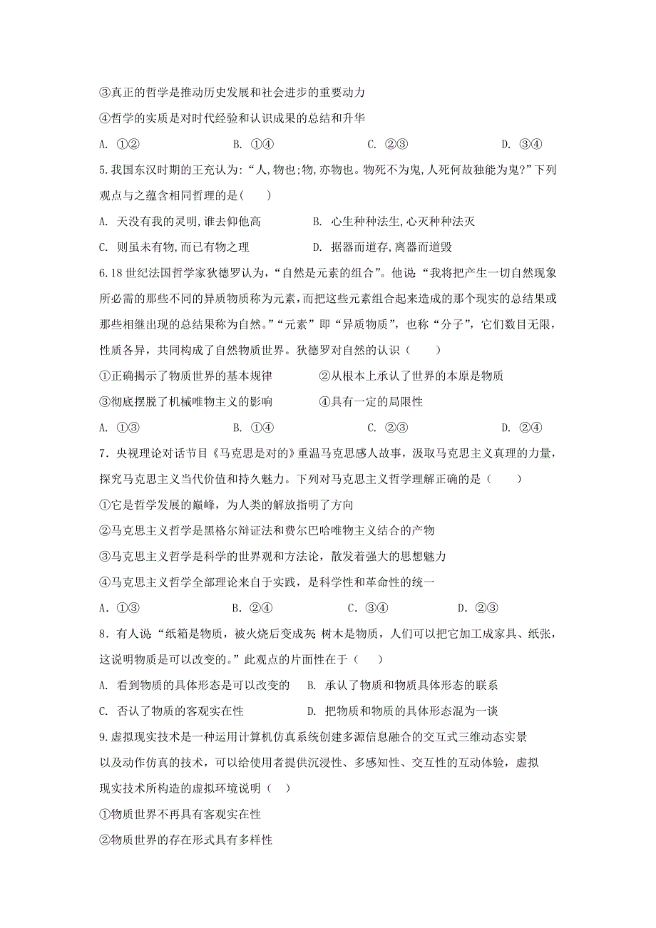 河北省任丘市第一中学2020-2021学年高二政治上学期第二次阶段考试试题.doc_第2页