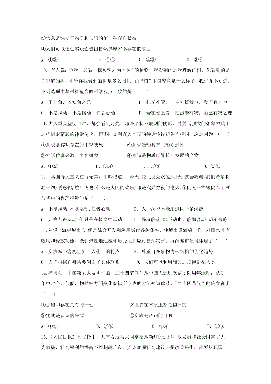 河北省任丘市第一中学2020-2021学年高二政治上学期第二次阶段考试试题.doc_第3页