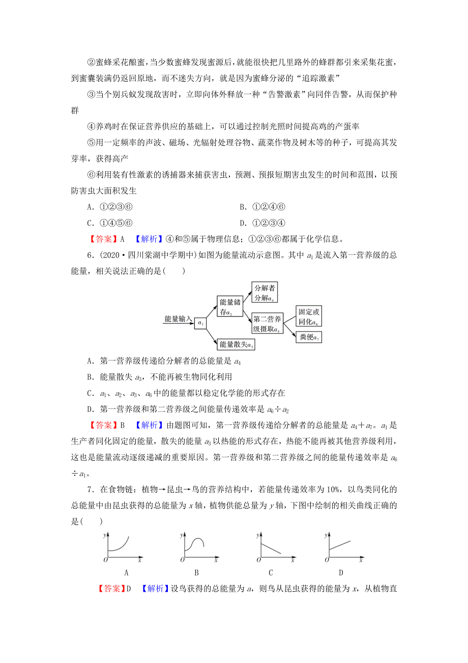 2022秋新教材高中生物 第3章 生态系统及其稳定性 进阶特训 新人教版选择性必修2.doc_第3页