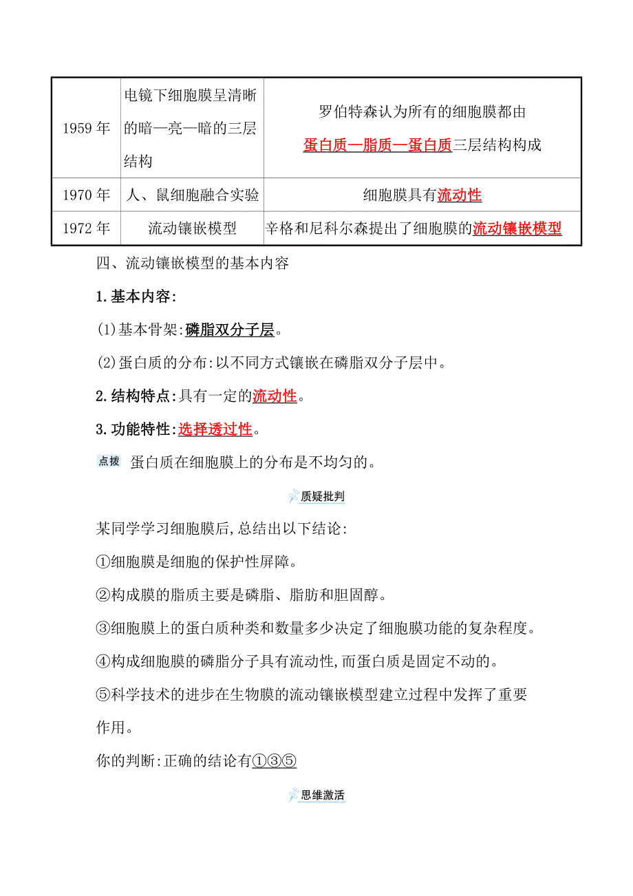 2021-2022学年新教材人教版生物必修一学案：第3章 第1节 细胞膜的结构和功能 WORD版含解析.doc_第3页