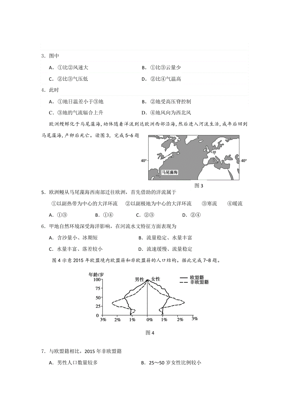 天津市滨海新区2020届高三居家专题讲座学习反馈检测地理试题（B卷） WORD版含答案.doc_第2页