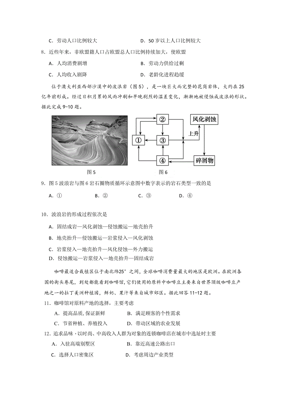 天津市滨海新区2020届高三居家专题讲座学习反馈检测地理试题（B卷） WORD版含答案.doc_第3页