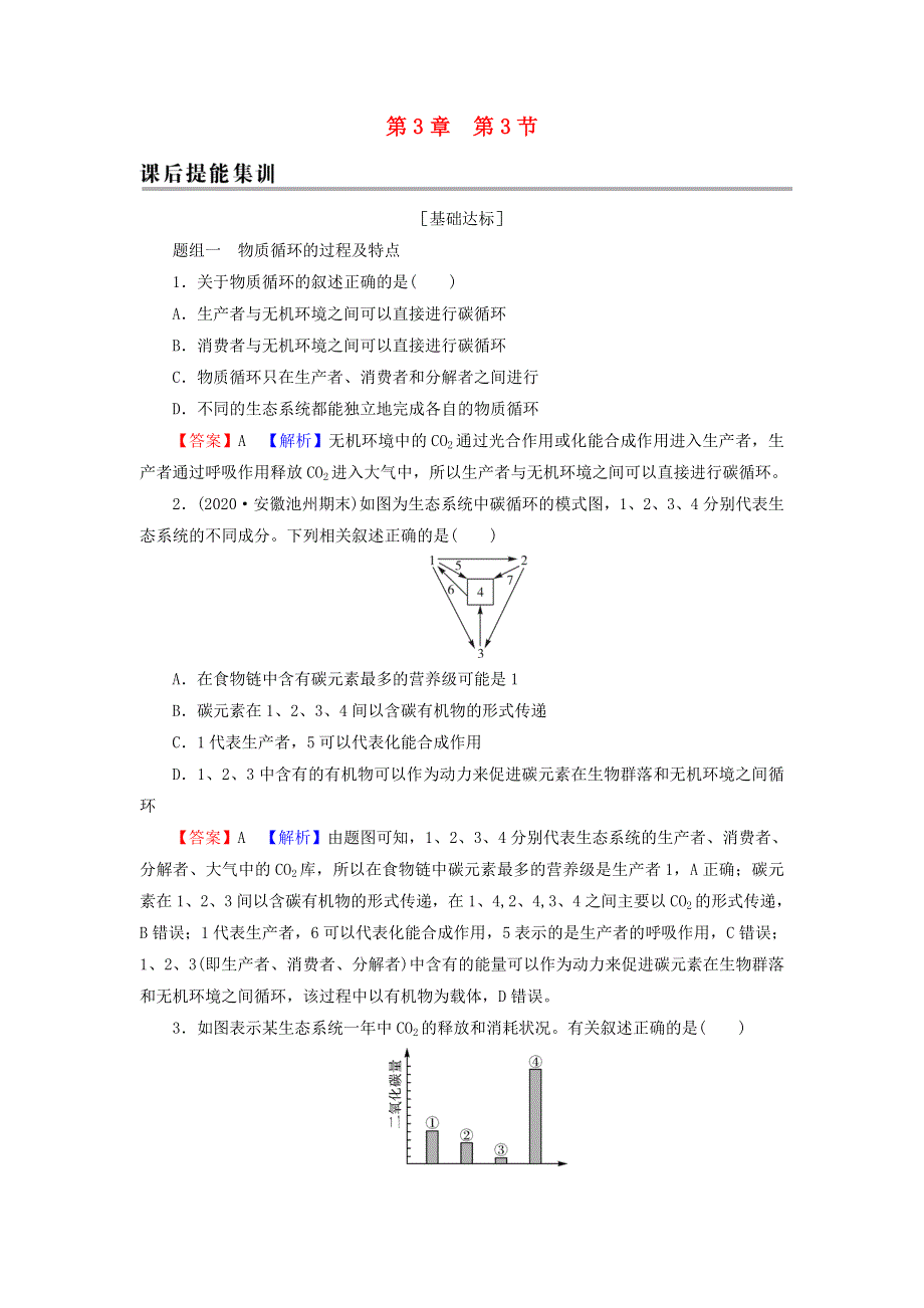 2022秋新教材高中生物 第3章 生态系统及其稳定性 第3节 生态系统的物质循环课后提能集训 新人教版选择性必修2.doc_第1页