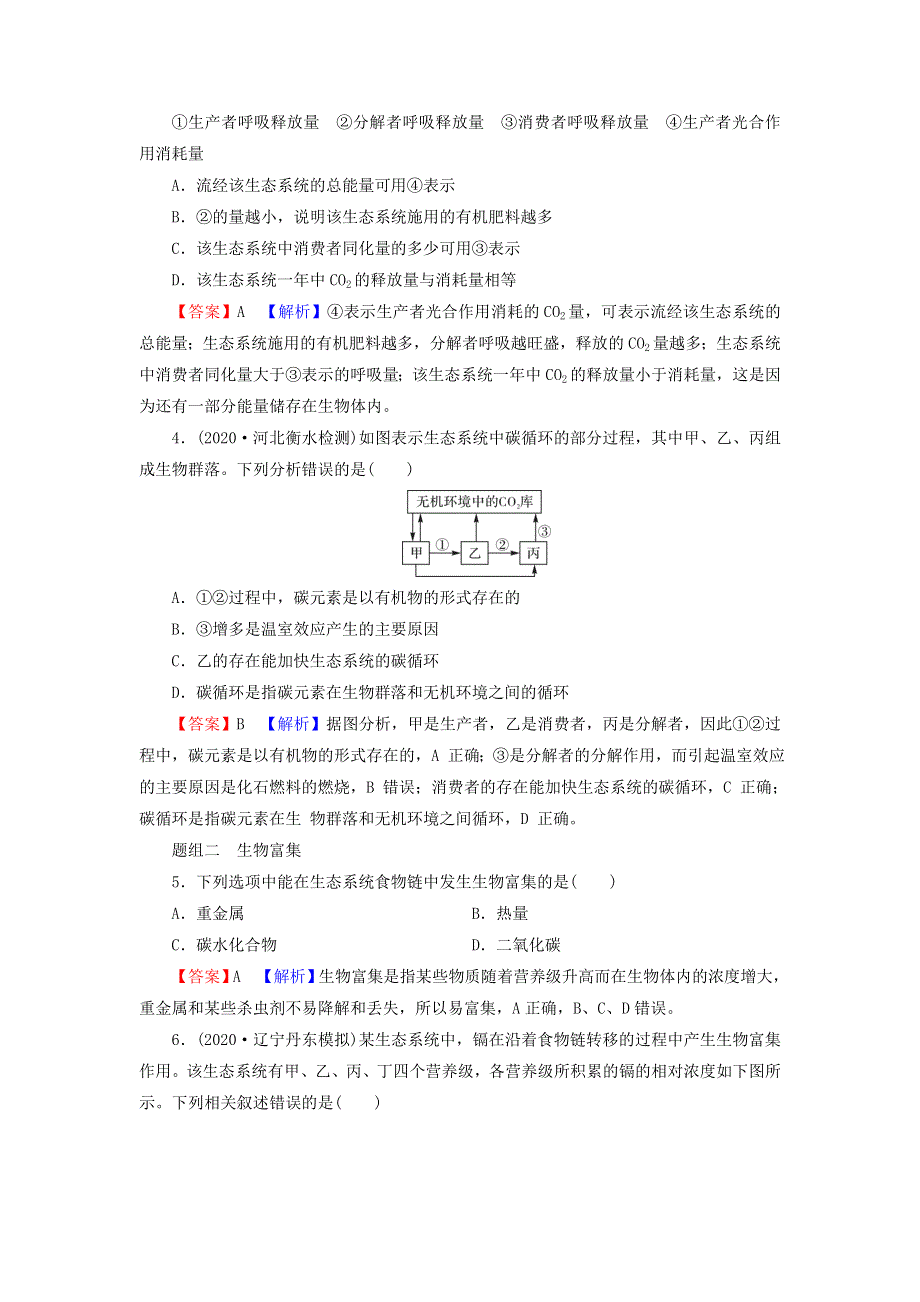 2022秋新教材高中生物 第3章 生态系统及其稳定性 第3节 生态系统的物质循环课后提能集训 新人教版选择性必修2.doc_第2页