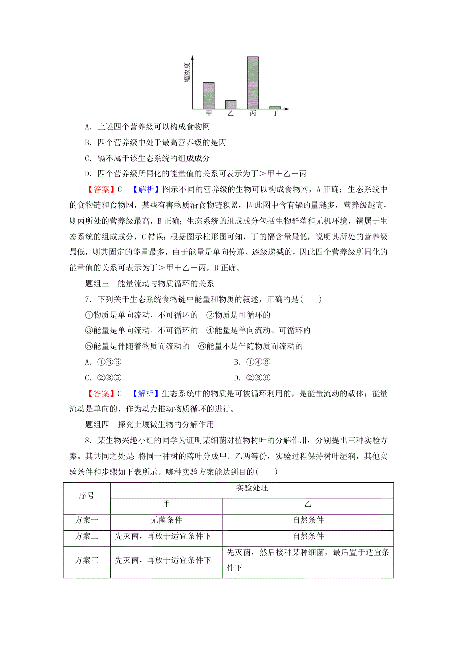 2022秋新教材高中生物 第3章 生态系统及其稳定性 第3节 生态系统的物质循环课后提能集训 新人教版选择性必修2.doc_第3页