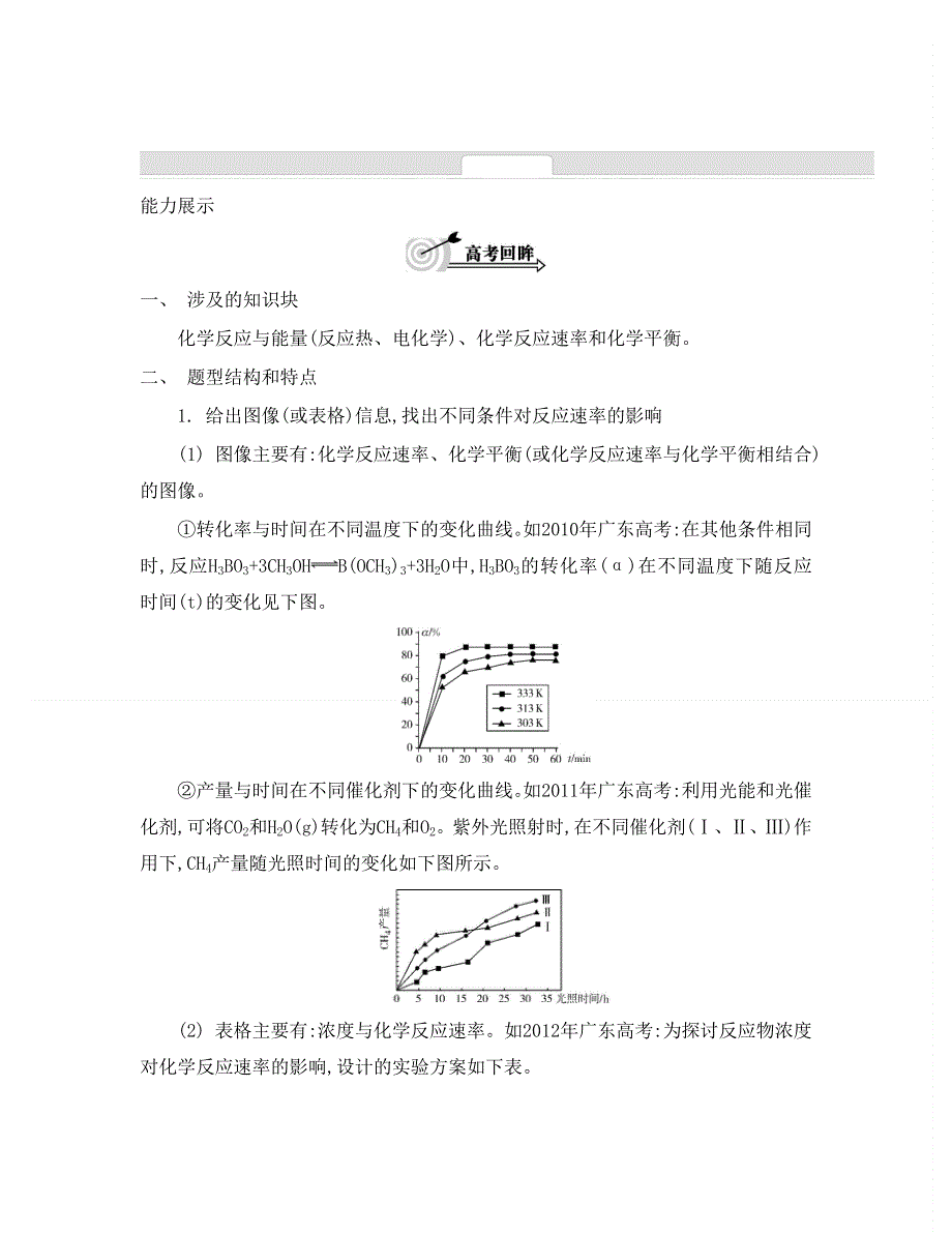 2014届高考化学二轮提优导学案 专题八　化学反应原理综合题型研究.doc_第1页