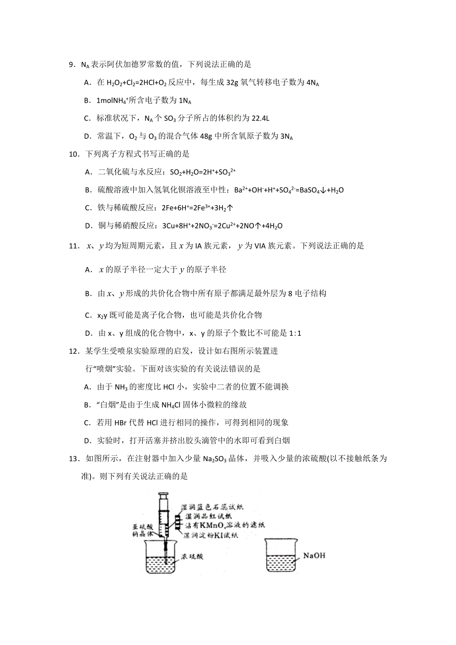 《名校推荐》山西省忻州市第一中学人教版高中化学选修五期中复习练习题（必修1、2练习题综合卷）.doc_第2页