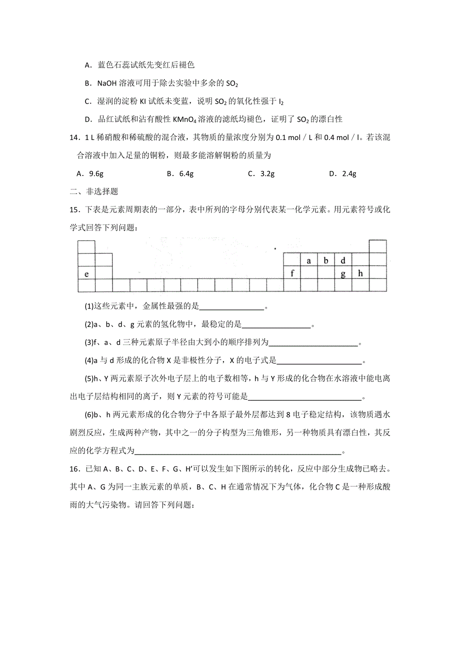 《名校推荐》山西省忻州市第一中学人教版高中化学选修五期中复习练习题（必修1、2练习题综合卷）.doc_第3页