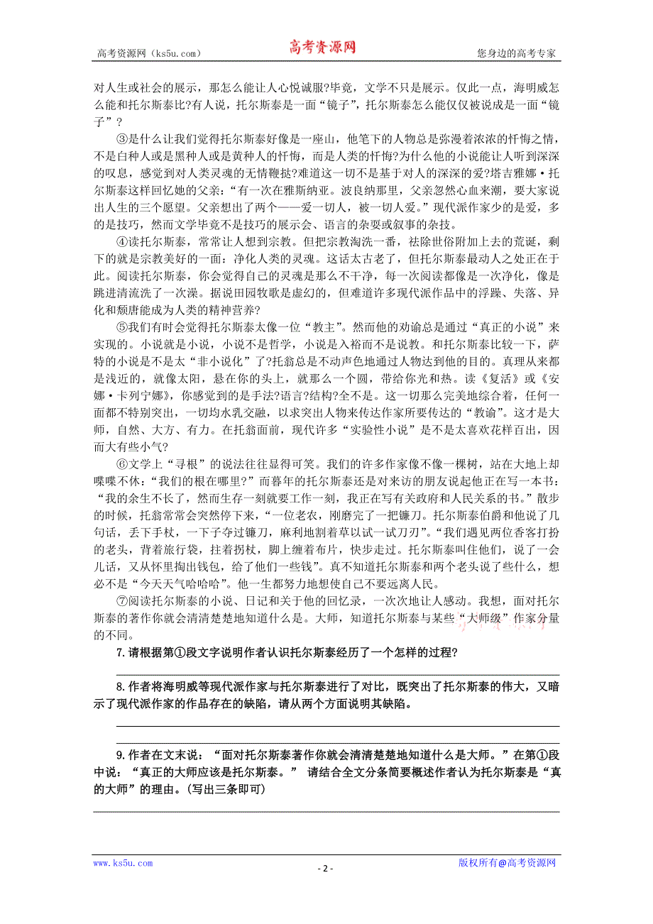 《独家》天津市新人教版语文2012届高三单元测试67：《外国诗歌散文欣赏》第八单元测试（自主阅读）.doc_第2页