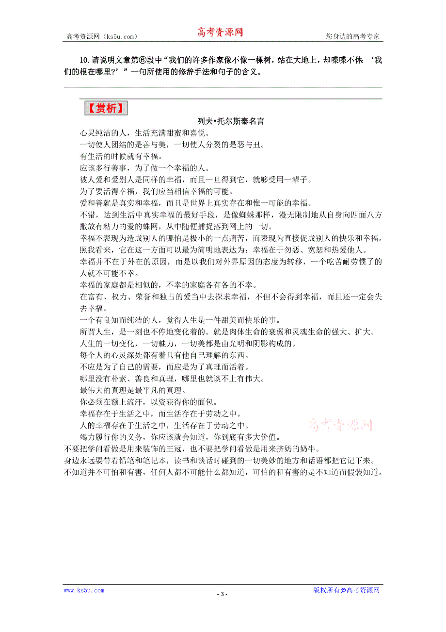 《独家》天津市新人教版语文2012届高三单元测试67：《外国诗歌散文欣赏》第八单元测试（自主阅读）.doc_第3页