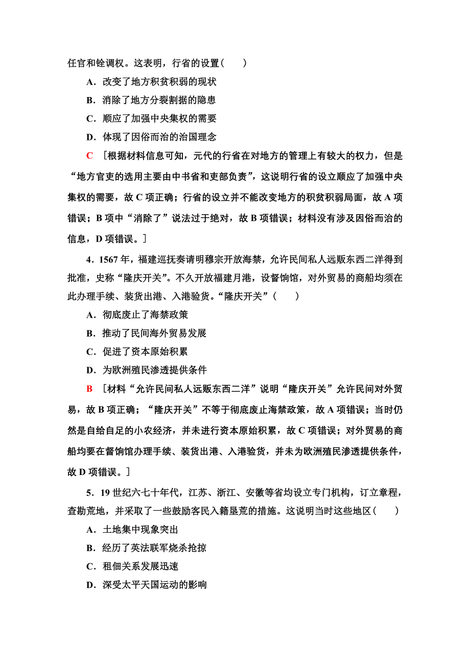 2021新高考通史历史（山东专用）二轮复习历史卷4 WORD版含解析.doc_第2页