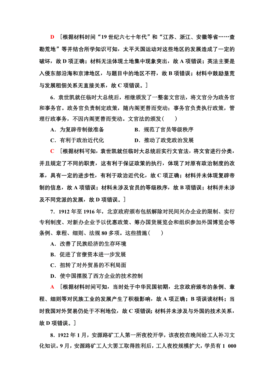 2021新高考通史历史（山东专用）二轮复习历史卷4 WORD版含解析.doc_第3页