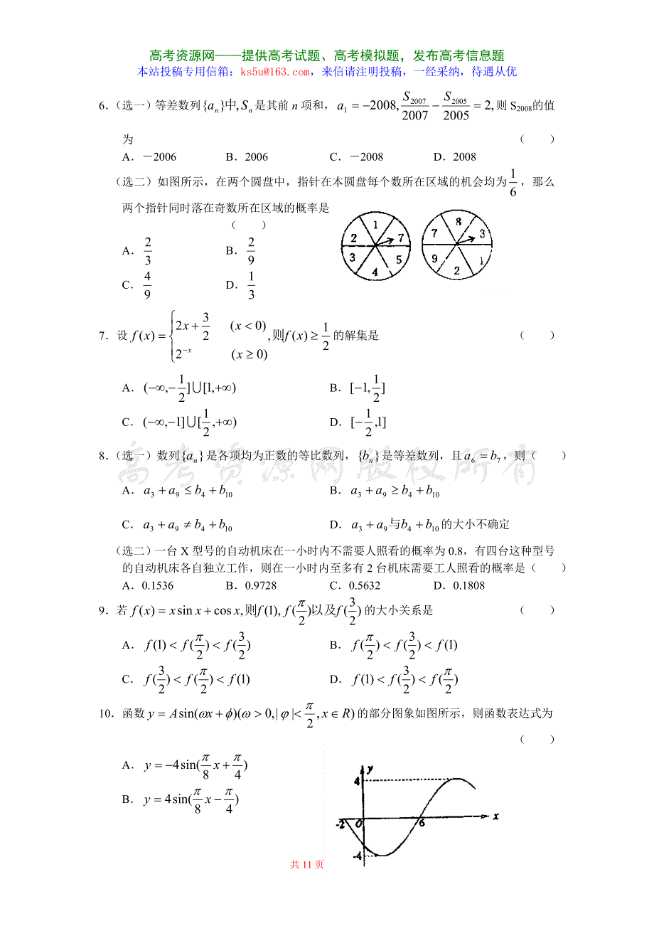 山东省聊城市2007—2008学年度高三第一学期期中考试试题（数学理）.doc_第2页