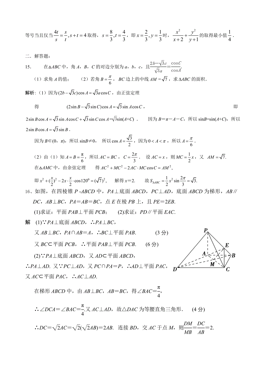 江苏省南航附中2013-2014学年高一下学期周末数学能力提高练习十六（2014.6.1） WORD版含答案.doc_第2页