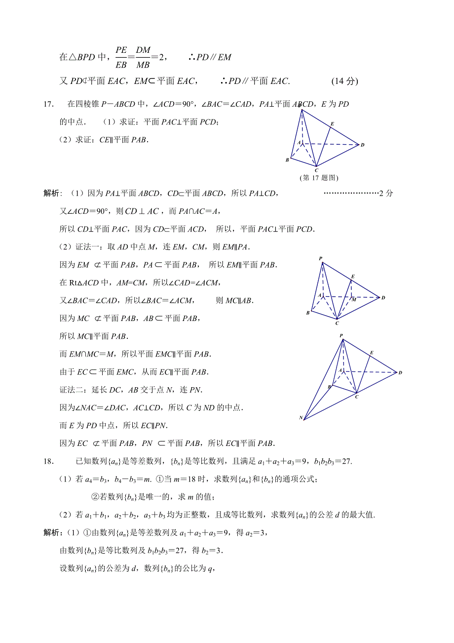 江苏省南航附中2013-2014学年高一下学期周末数学能力提高练习十六（2014.6.1） WORD版含答案.doc_第3页