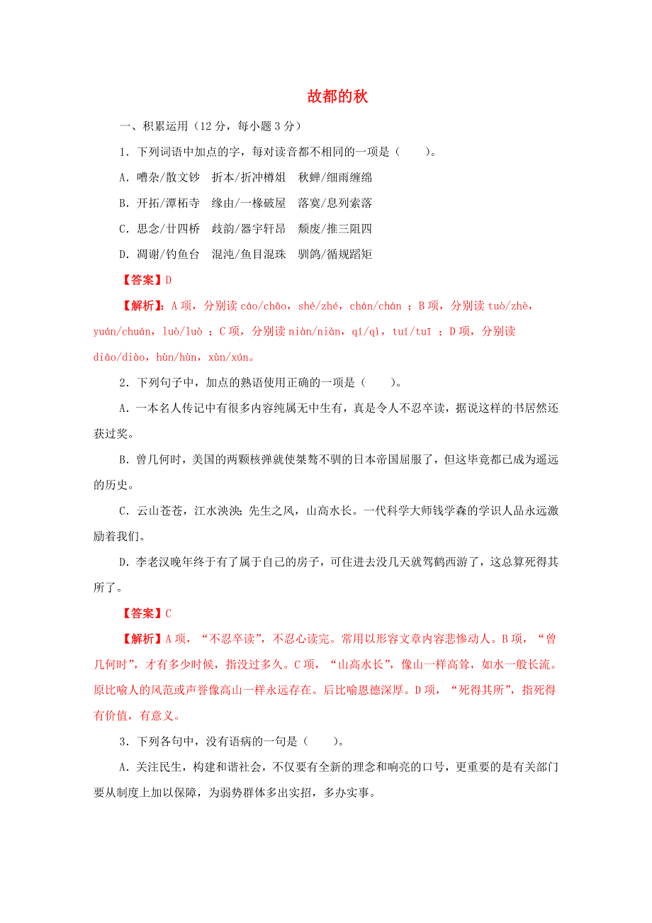 2020-2021学年新教材高中语文 第七单元 14.doc_第1页