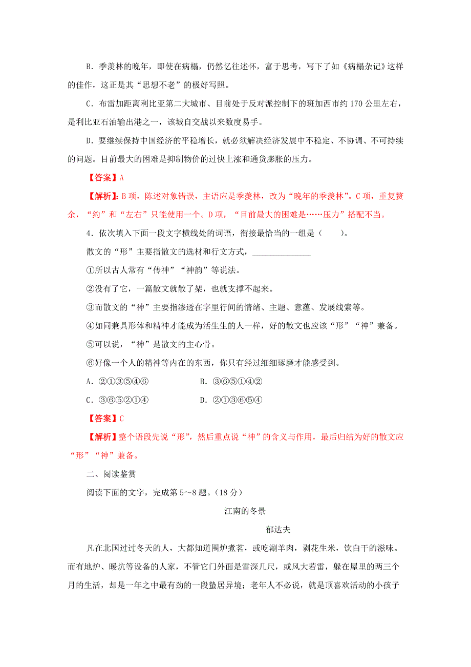 2020-2021学年新教材高中语文 第七单元 14.doc_第2页