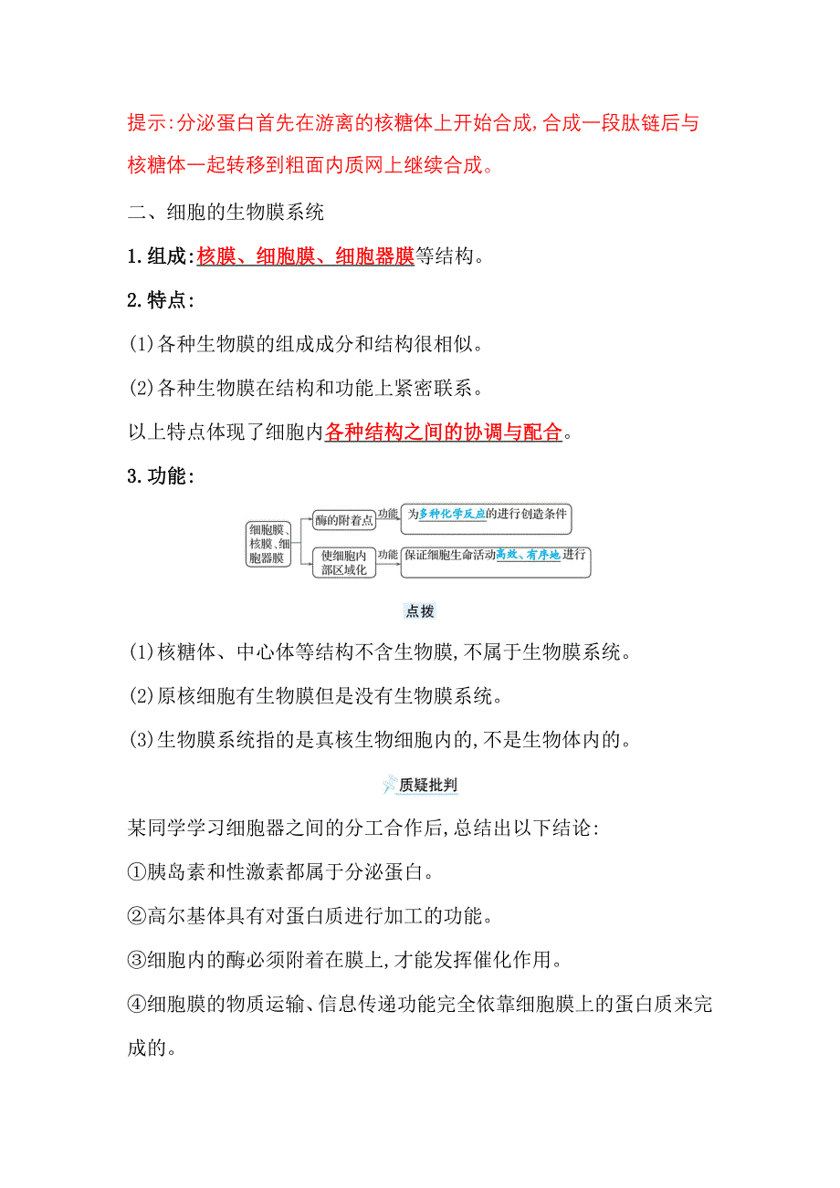 2021-2022学年新教材人教版生物必修一学案：第3章 第2节 第2课时 细胞器之间的协调配合和细胞的生物膜系统 WORD版含解析.doc_第2页