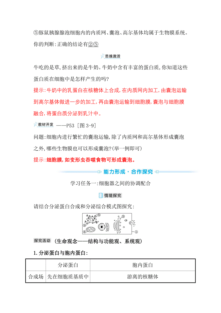 2021-2022学年新教材人教版生物必修一学案：第3章 第2节 第2课时 细胞器之间的协调配合和细胞的生物膜系统 WORD版含解析.doc_第3页