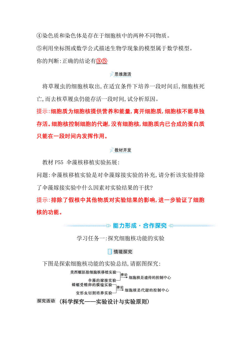 2021-2022学年新教材人教版生物必修一学案：第3章 第3节 细胞核的结构和功能 WORD版含解析.doc_第3页