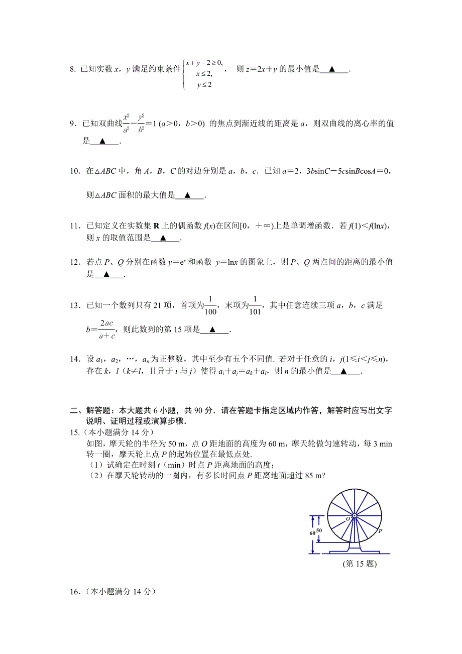 江苏省南师附中等四校2013届高三下学期期初教学质量调研数学试题 WORD版含答案.doc_第2页