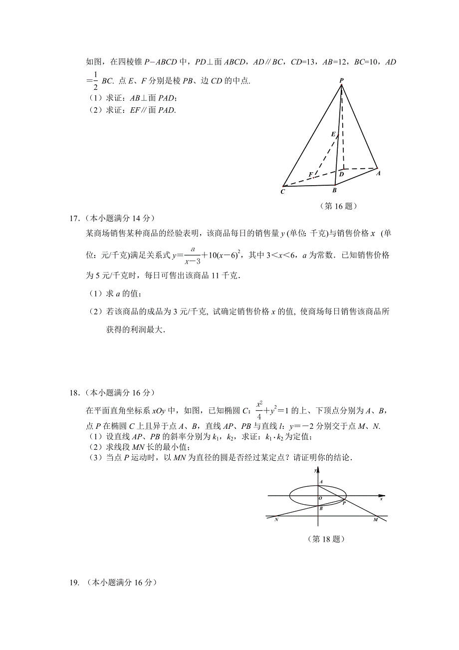 江苏省南师附中等四校2013届高三下学期期初教学质量调研数学试题 WORD版含答案.doc_第3页