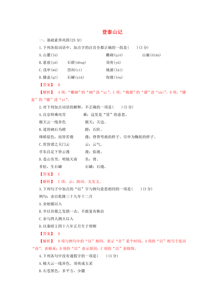 2020-2021学年新教材高中语文 第七单元 16.doc_第1页