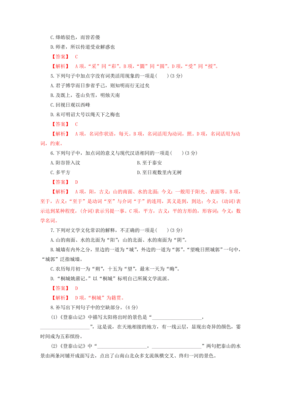 2020-2021学年新教材高中语文 第七单元 16.doc_第2页