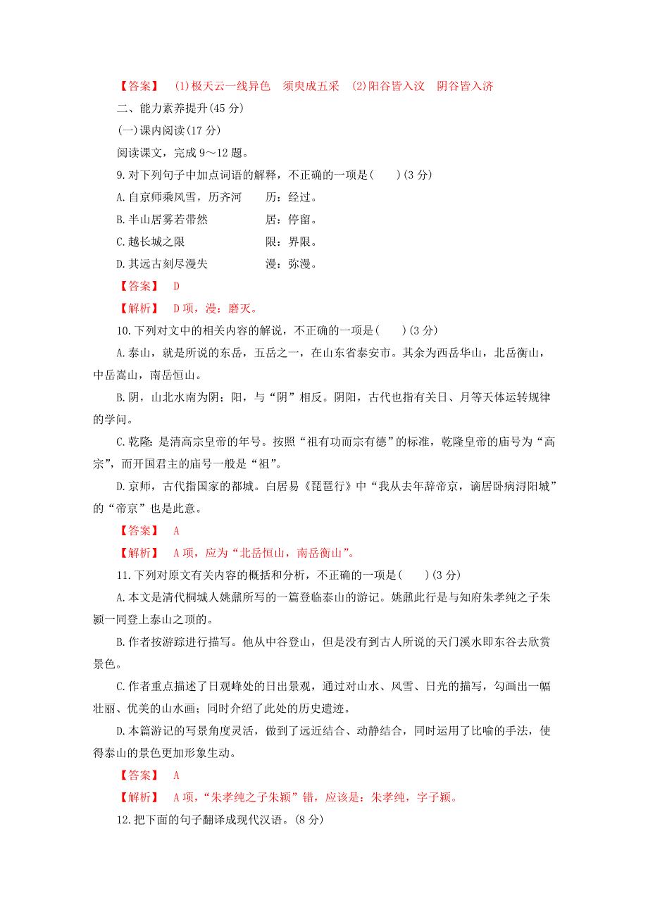 2020-2021学年新教材高中语文 第七单元 16.doc_第3页