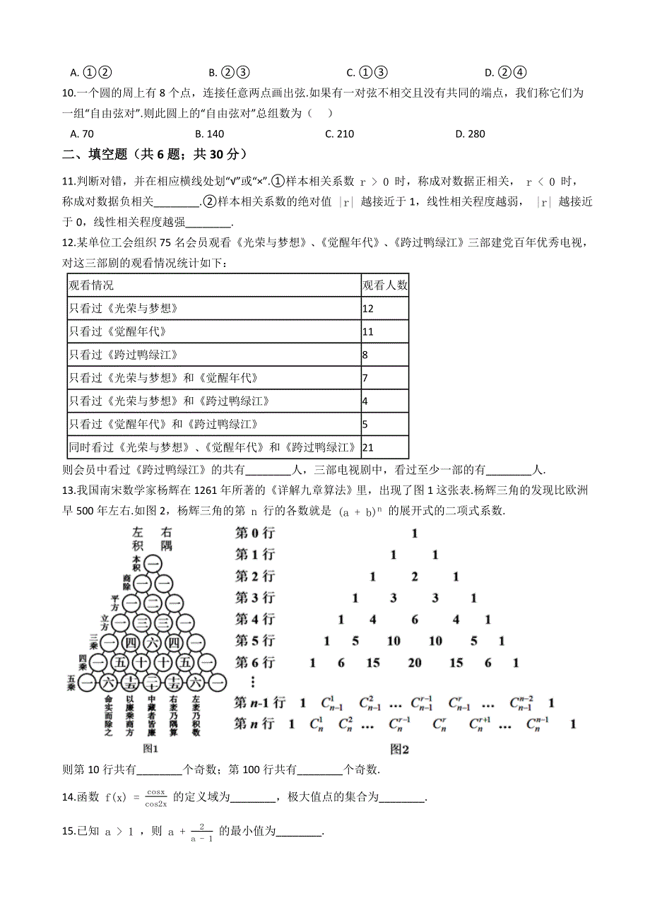 《解析》北京市朝阳区2020-2021学年高二下学期期末考试数学试题 WORD版含解析.docx_第2页