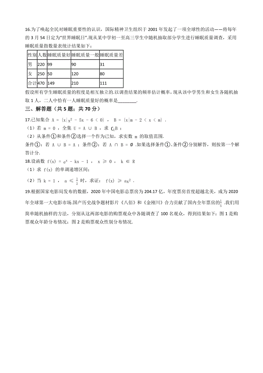 《解析》北京市朝阳区2020-2021学年高二下学期期末考试数学试题 WORD版含解析.docx_第3页