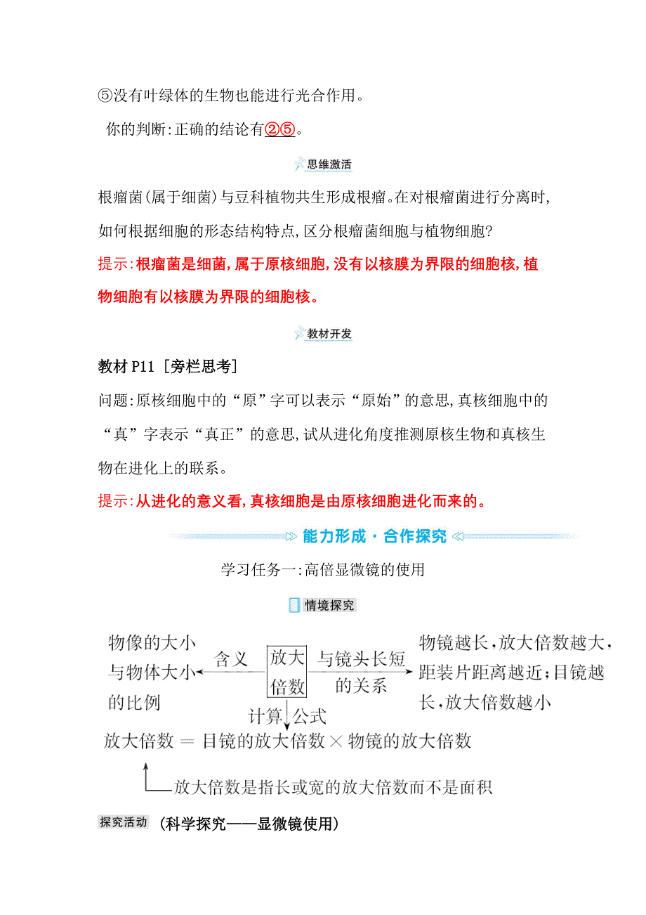 2021-2022学年新教材人教版生物必修一学案：第1章 第2节 细胞的多样性和统一性 WORD版含解析.doc_第3页