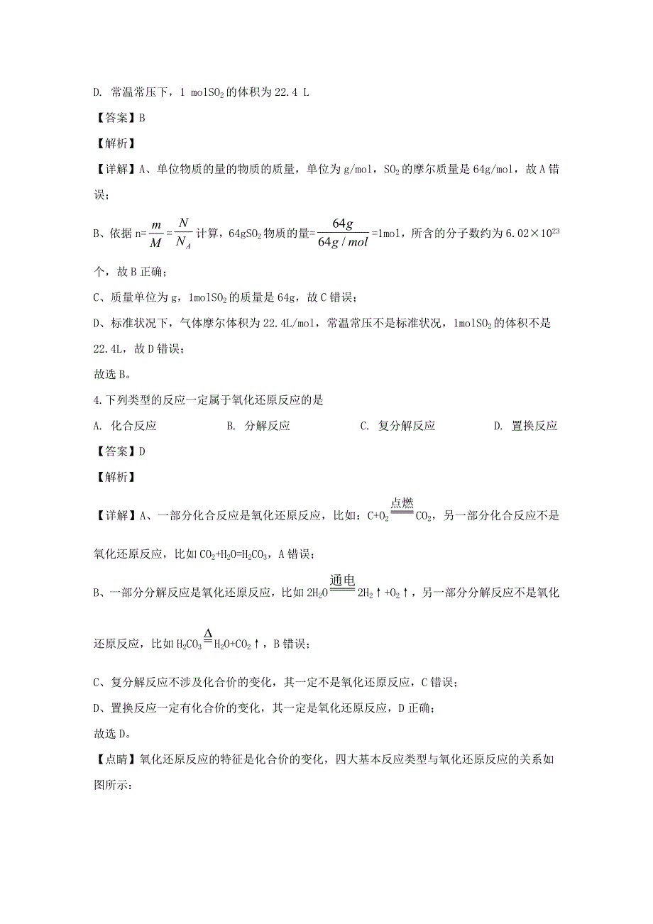 吉林省汪清县第六中学2019-2020学年高二化学上学期期末考试试题（含解析）.doc_第2页