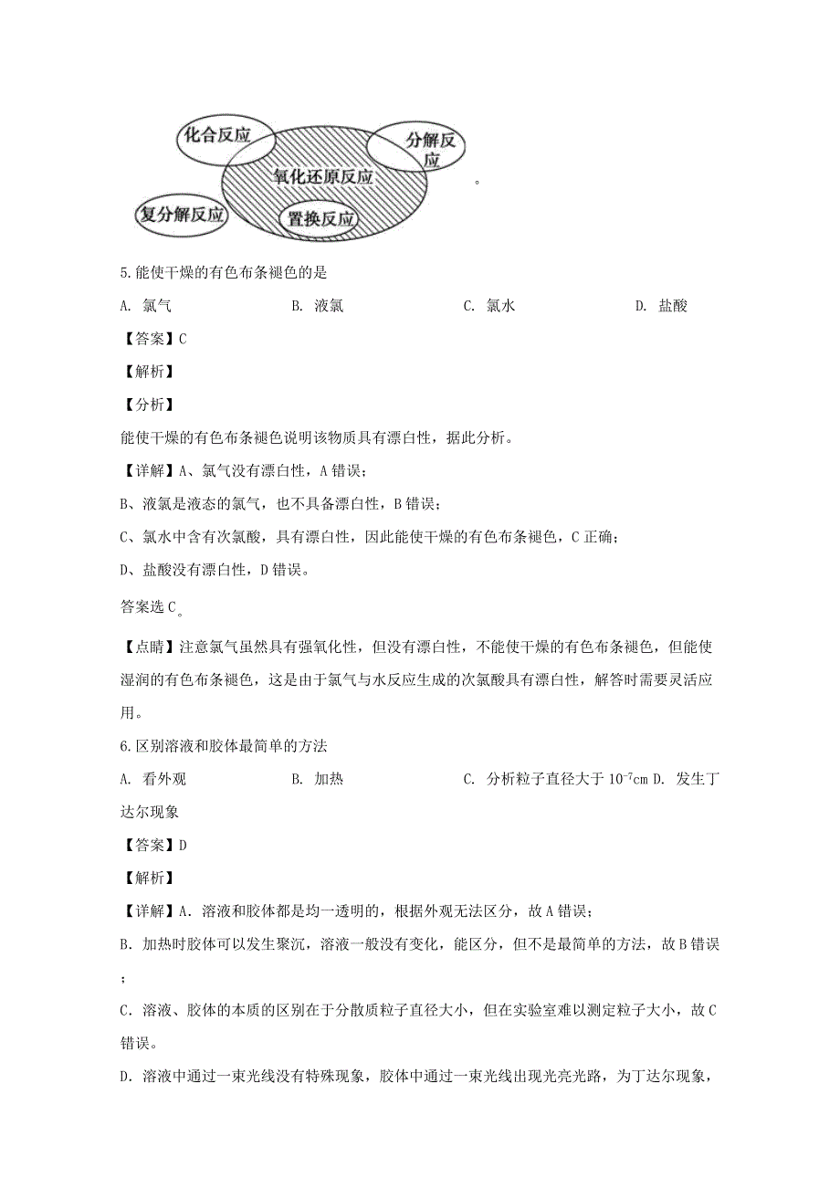 吉林省汪清县第六中学2019-2020学年高二化学上学期期末考试试题（含解析）.doc_第3页