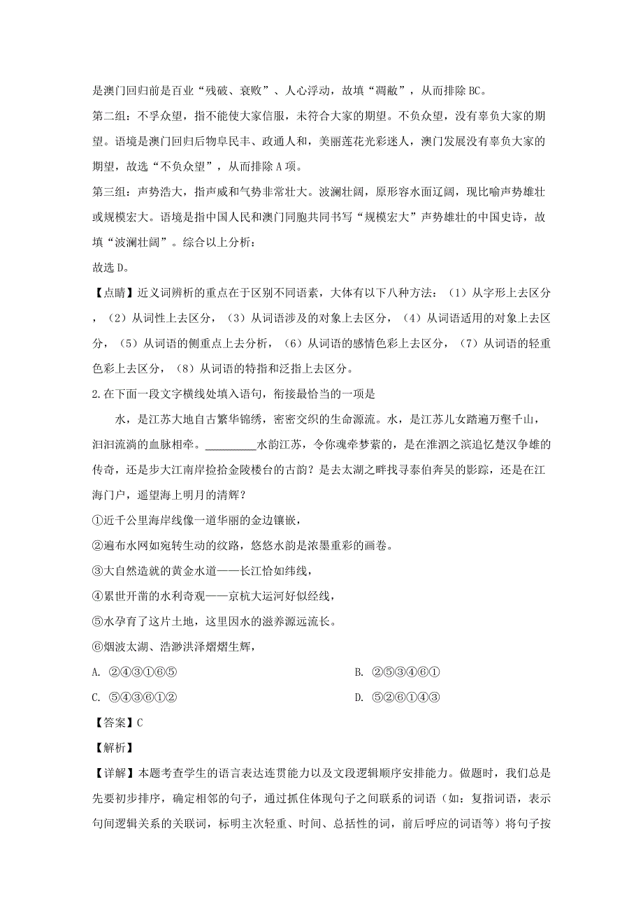 江苏省南师附中、淮阴中学、姜堰中学、海门中学四校2020届高三语文下学期4月联考试题（含解析）.doc_第2页