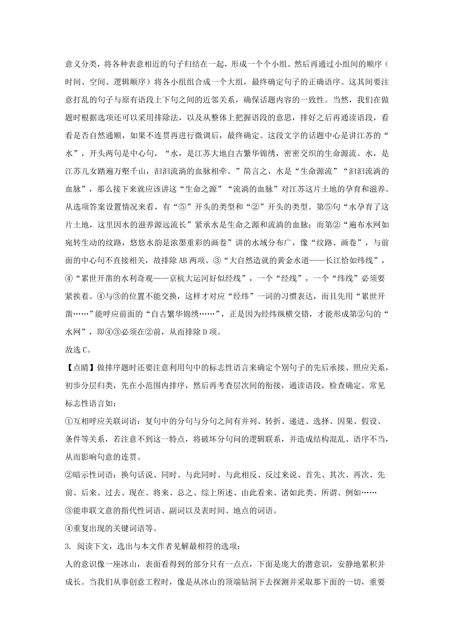 江苏省南师附中、淮阴中学、姜堰中学、海门中学四校2020届高三语文下学期4月联考试题（含解析）.doc_第3页