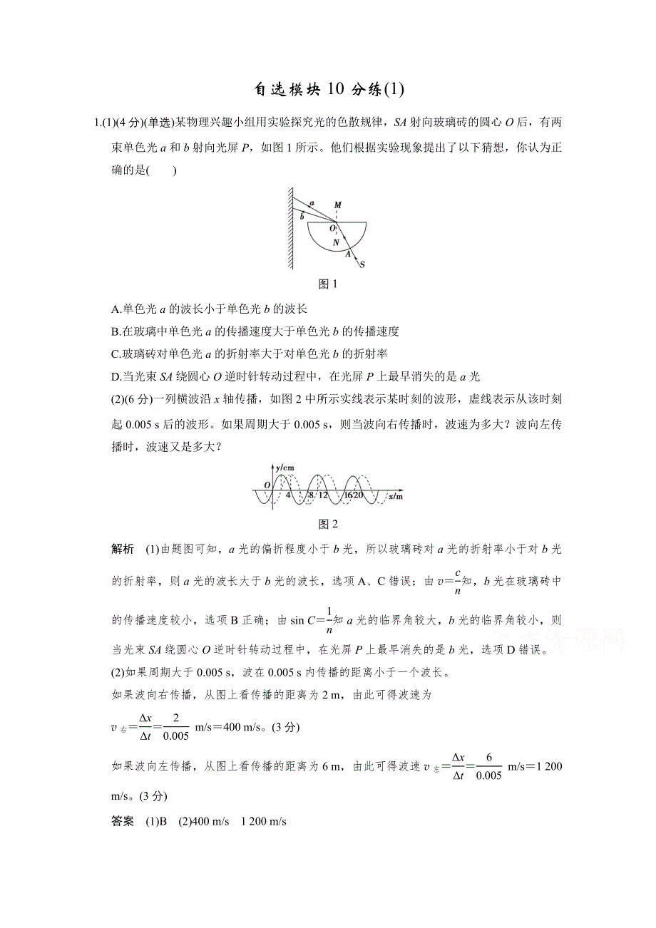 2016高考物理浙江专用二轮专题复习：自选模块10分练（1）.doc_第1页