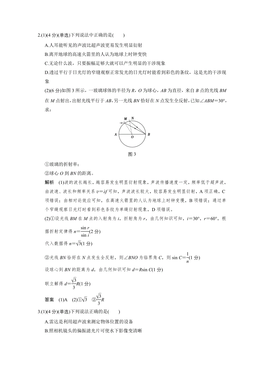 2016高考物理浙江专用二轮专题复习：自选模块10分练（1）.doc_第2页